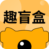 趣盲盒app1.0最新版