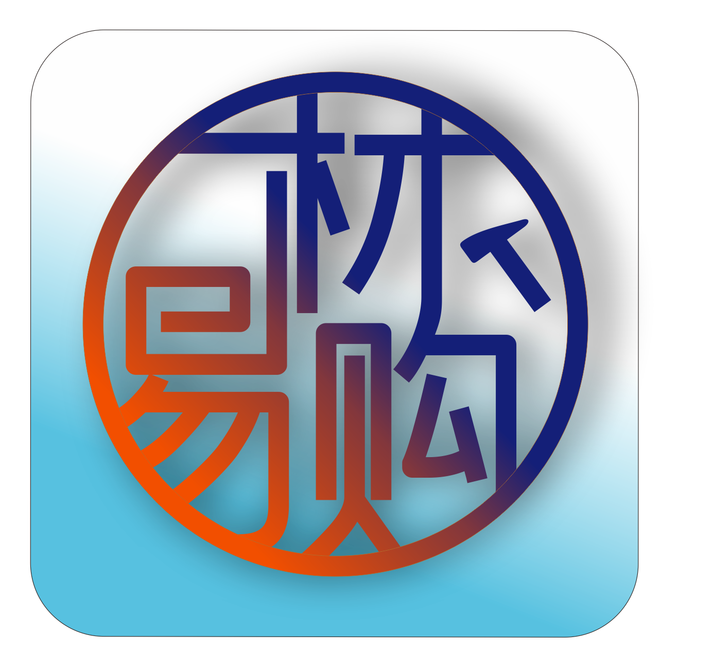 材易购APP安卓手机V1.0.0版