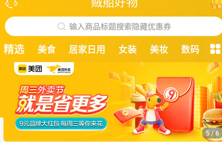 贼船好物app