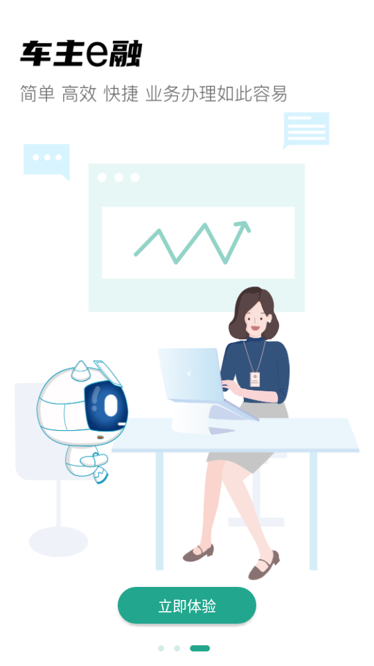 车主e融APP安卓手机V1.1.52最新版