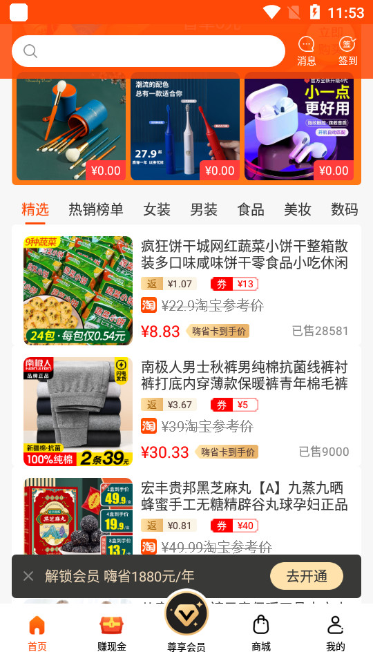 嗨折享app1.0.0最新版