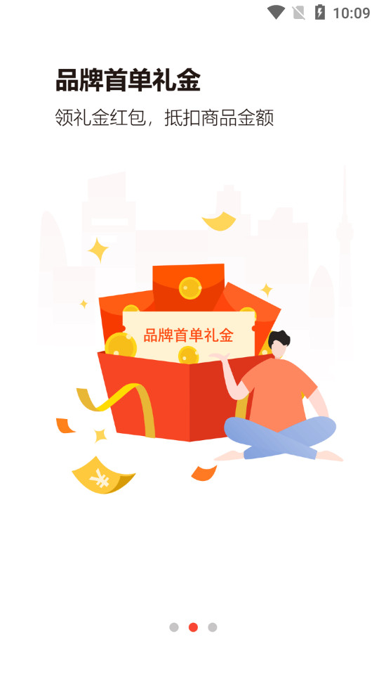 贼船好物app1.0.12最新版