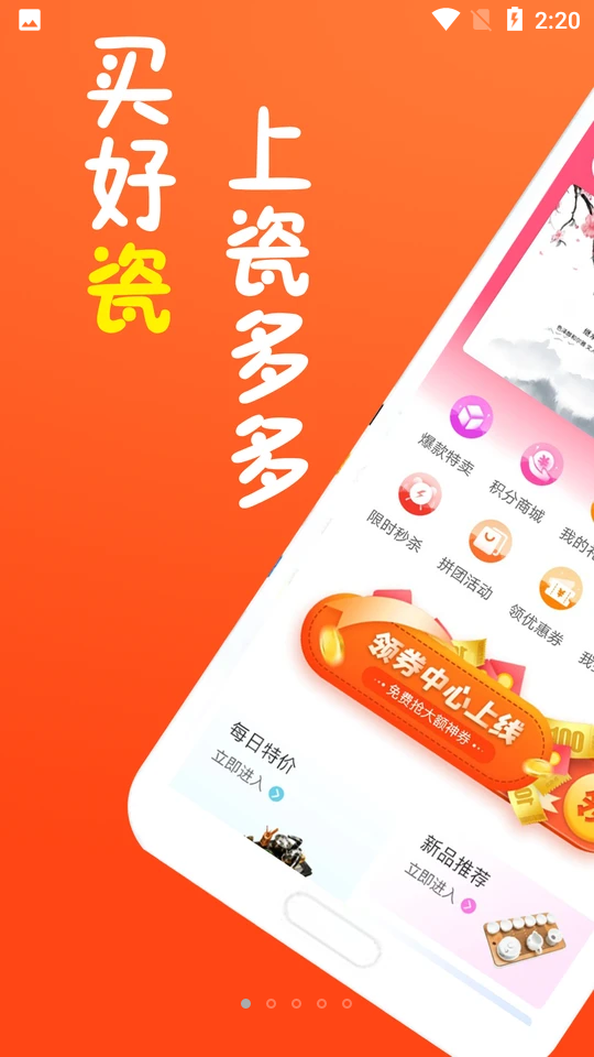 瓷多多APP安卓手机v1.0.0版