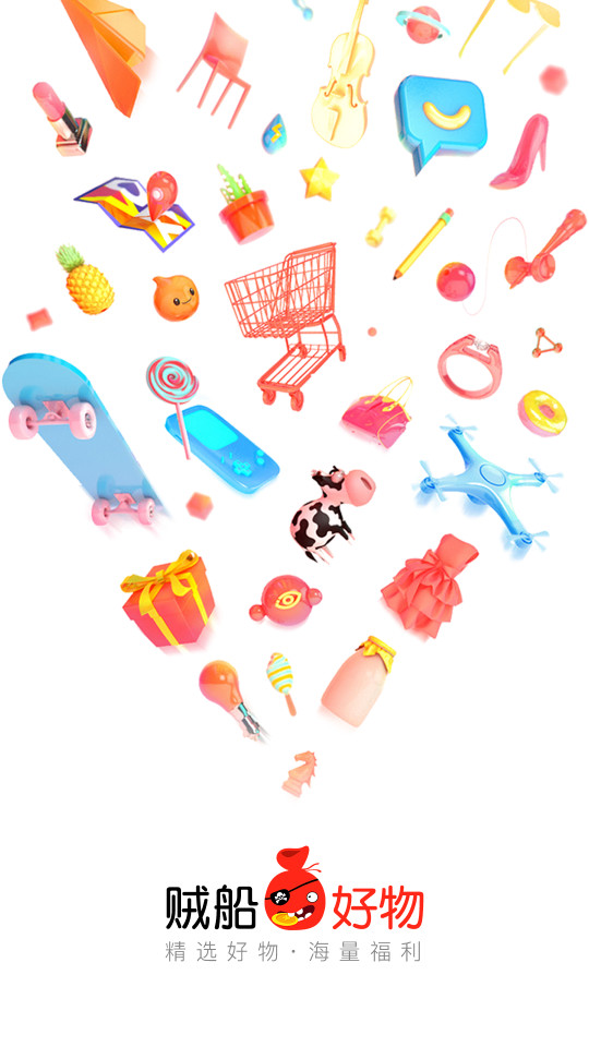 贼船好物app1.0.12最新版