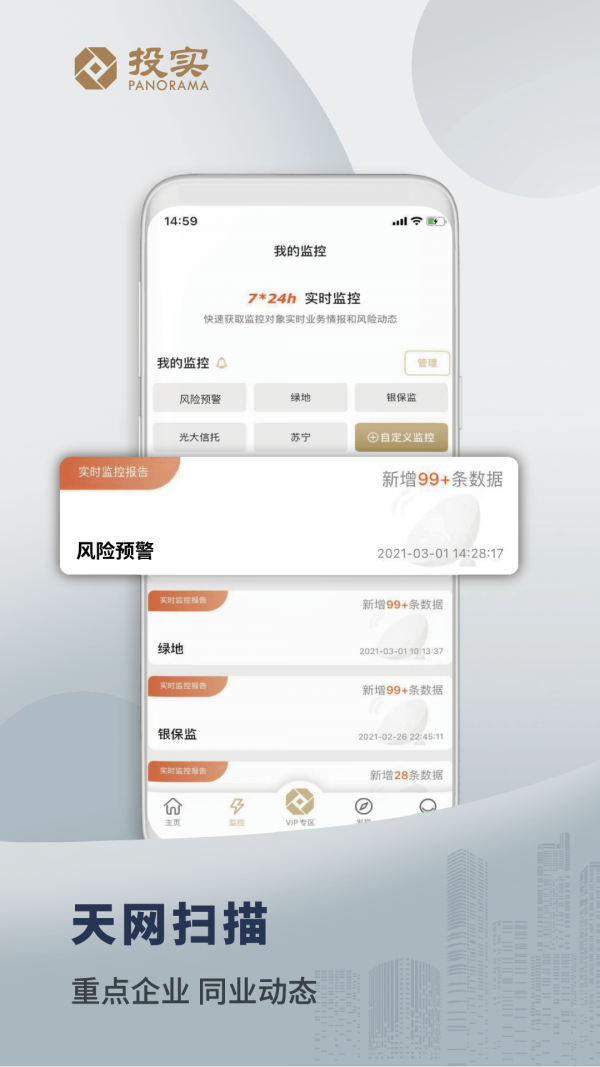 投实appv5.8.6官方版