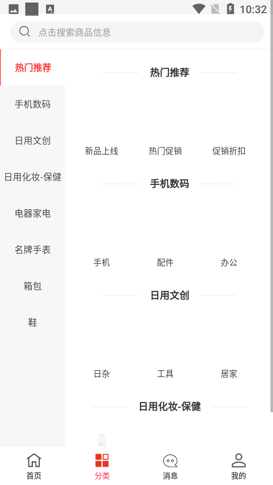 i享购APP安卓手机V1.0.1版