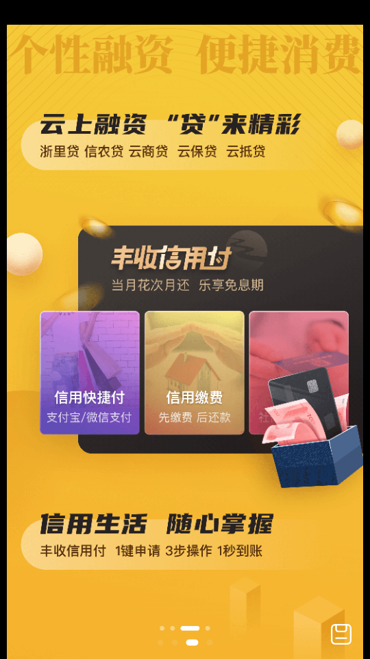 丰收企业管家APP安卓手机V4.0.9版