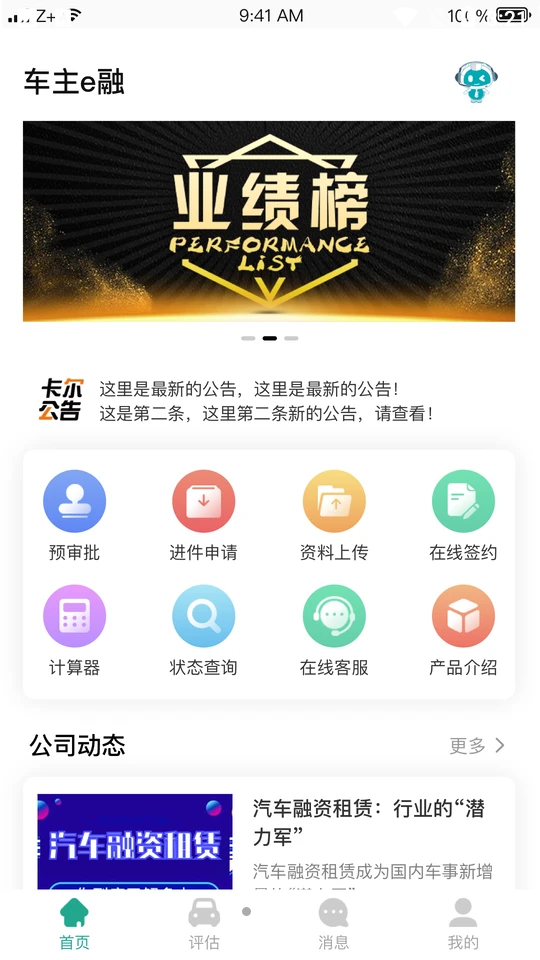 车主e融APP安卓手机V1.1.52最新版