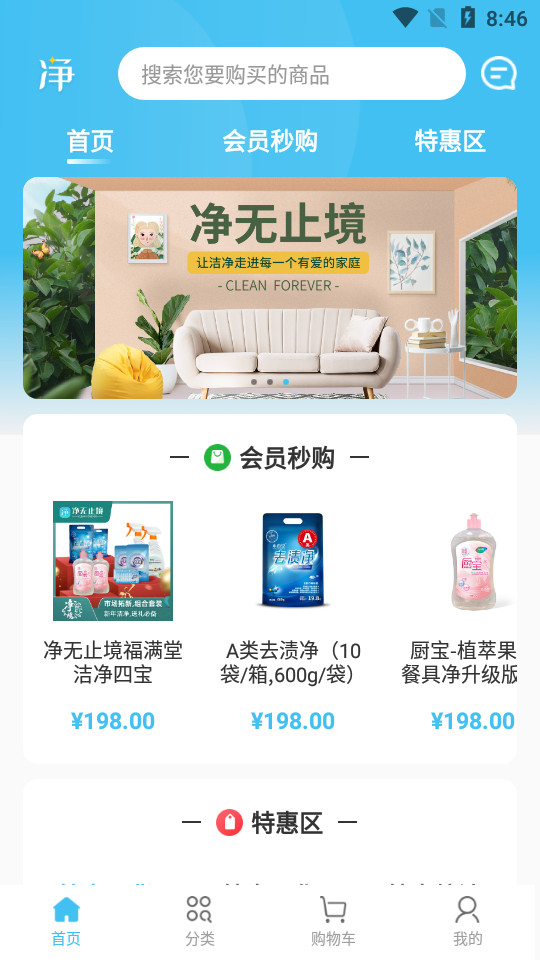 净无止境app1.0.4手机版