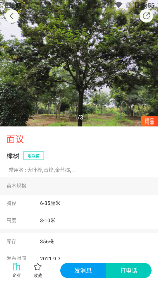 苗途app1.2.6安卓版