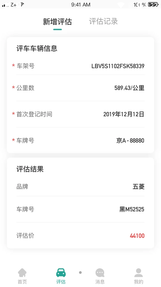 车主e融APP安卓手机V1.1.52最新版
