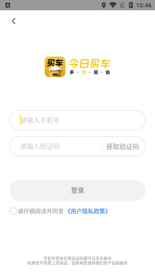 今日买车app1.0.1最新版