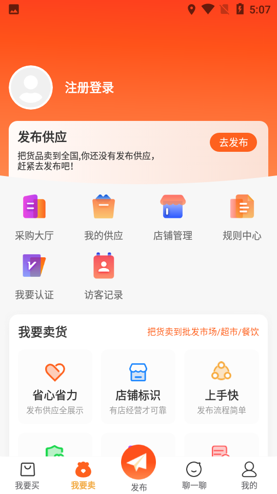 供销港APP安卓手机V1.0.1最新版