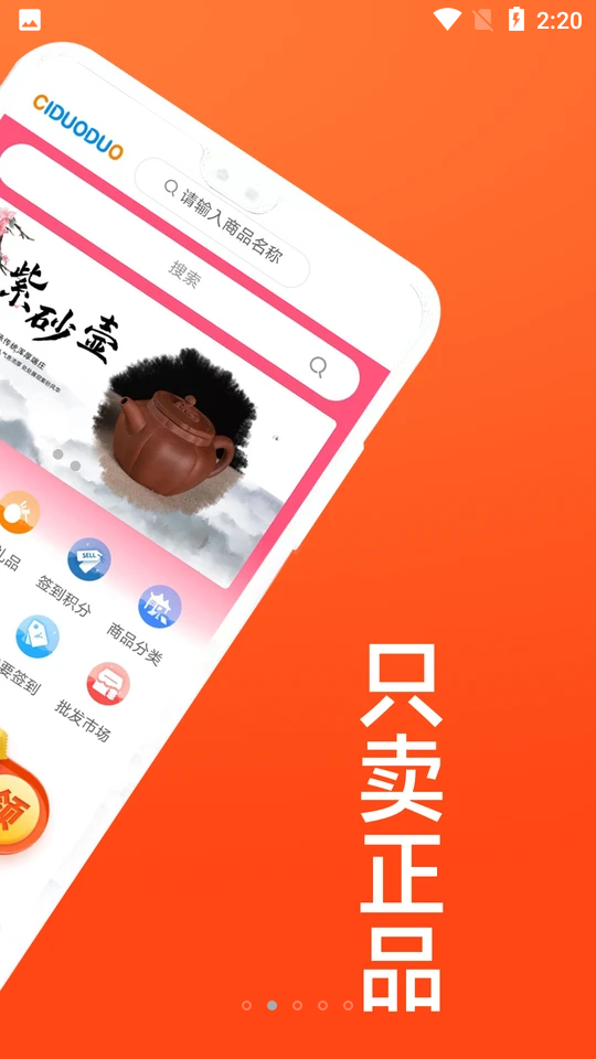 瓷多多APP安卓手机v1.0.0版