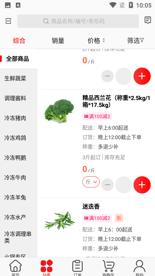 骏材冻品APP安卓手机V3.16.1540版