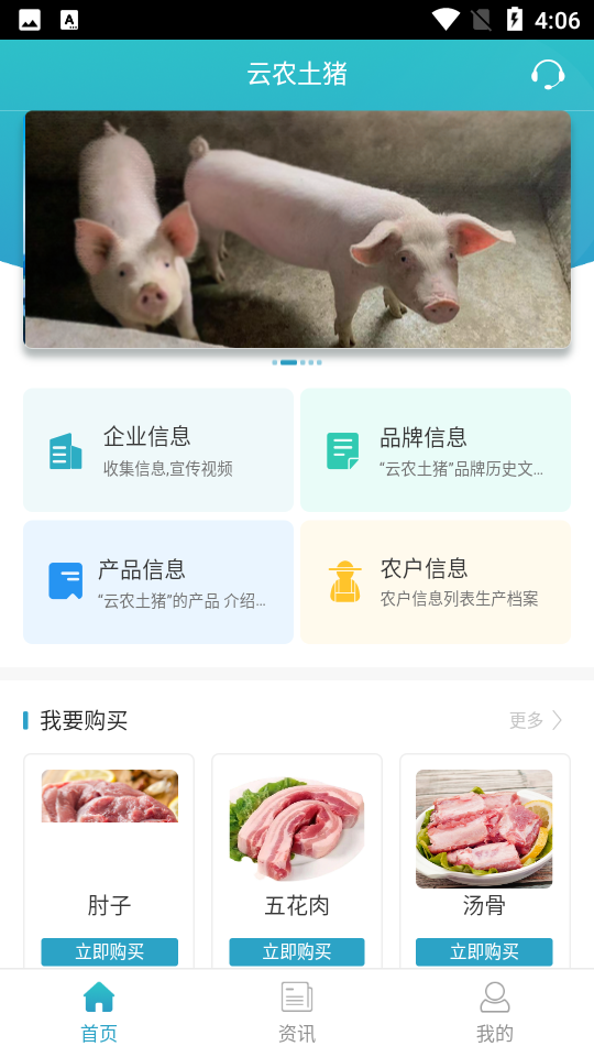 云农土猪APP安卓手机V1.0.3最新版