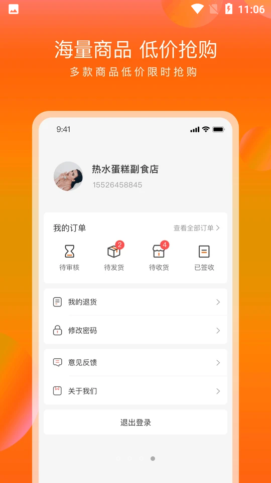 众享到家APP安卓手机V1.0.3版