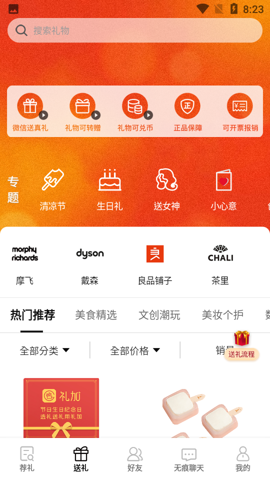 礼加APP安卓手机V1.2.0最新版