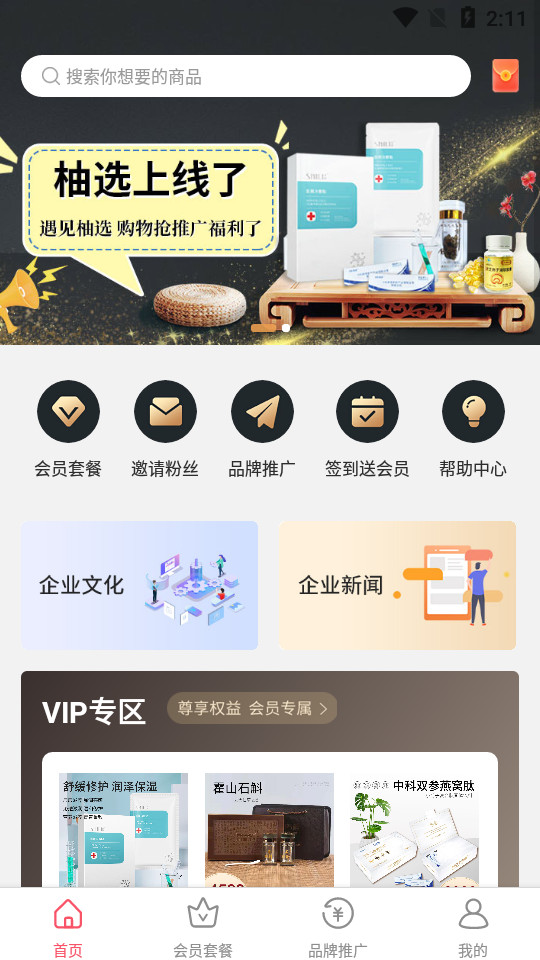柚选app1.0.0最新版