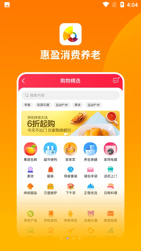 惠盈养老APP安卓手机V1.0.0最新版
