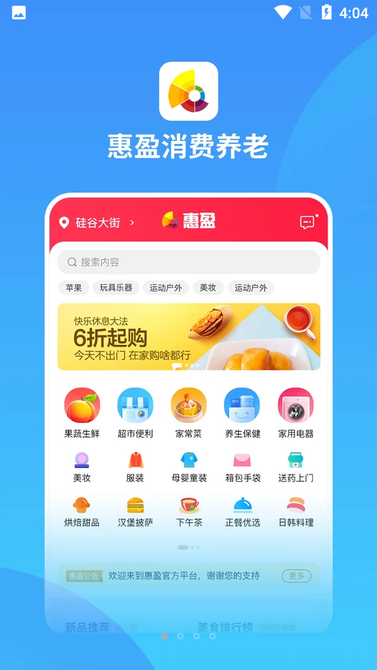 惠盈养老APP安卓手机V1.0.0最新版