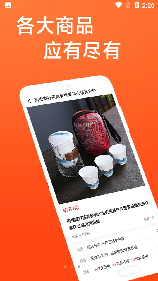 瓷多多APP安卓手机v1.0.0版