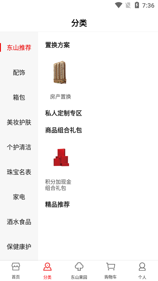 东山商城新版客户端3.1.4 安卓官方最新版