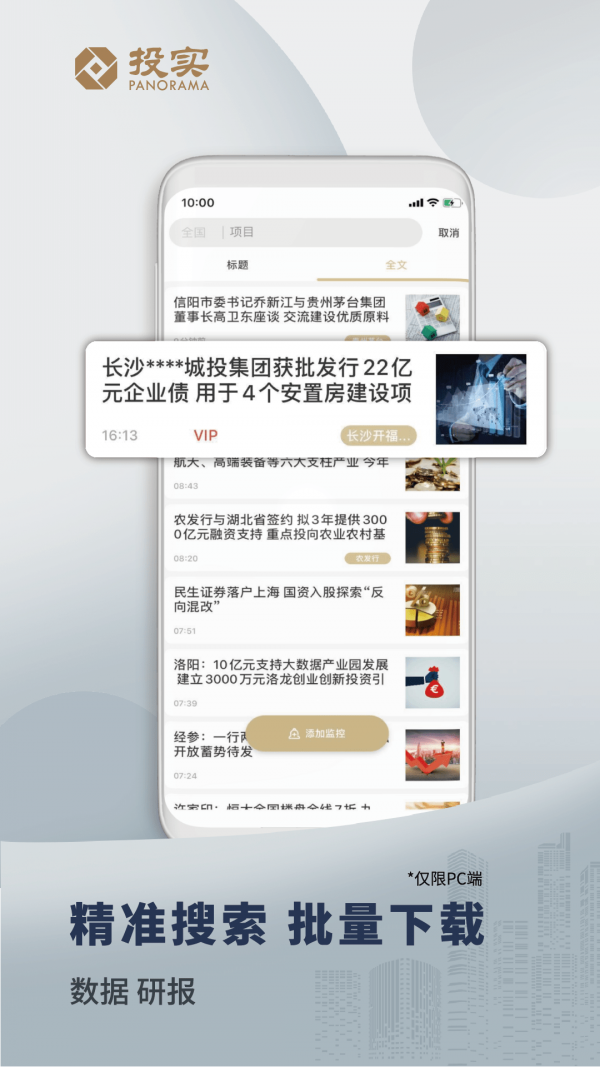 投实appv5.8.6官方版