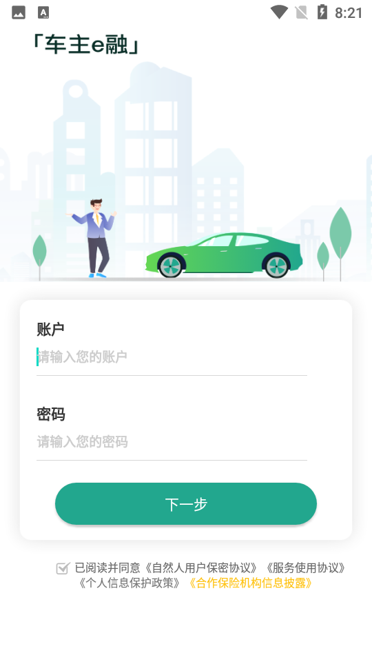 车主e融APP安卓手机V1.1.52最新版