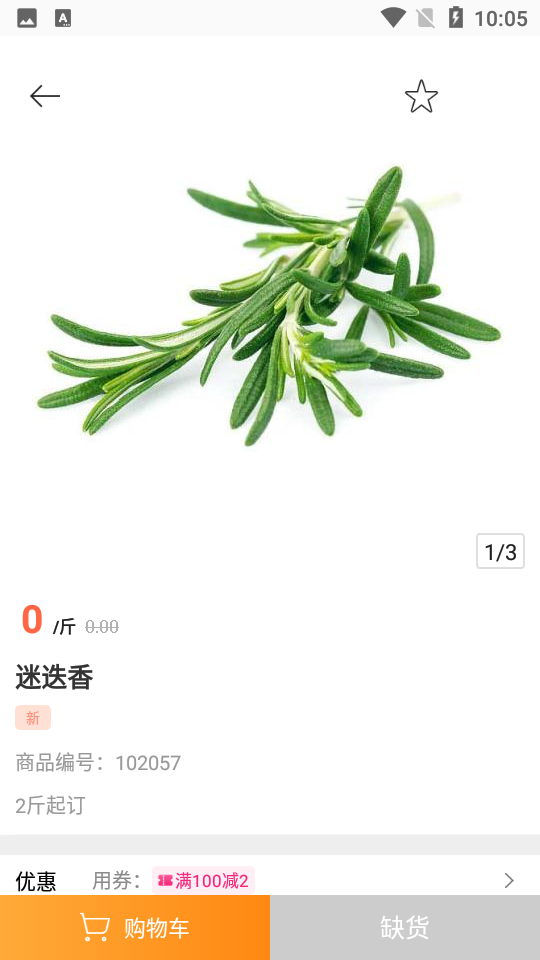 骏材冻品APP安卓手机V3.16.1540版
