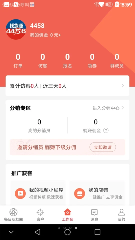 每日团品APP安卓手机V1.0.0最新版