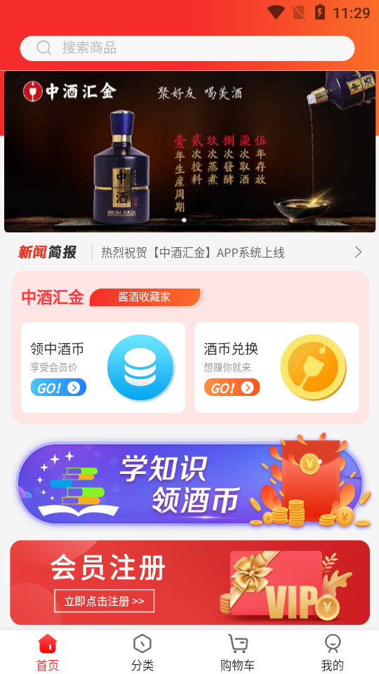 中酒汇金app1.0.8手机版