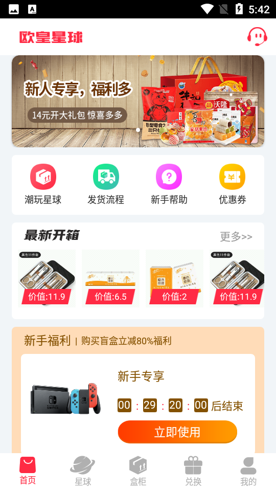 欧皇星球app1.0.0最新版