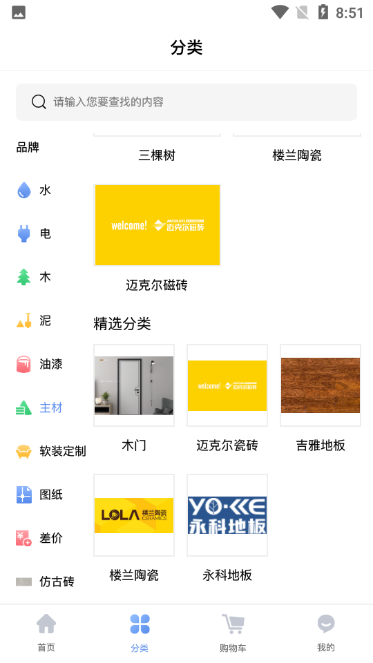 材易购APP安卓手机V1.0.0版