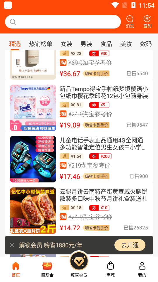 嗨折享app1.0.0最新版