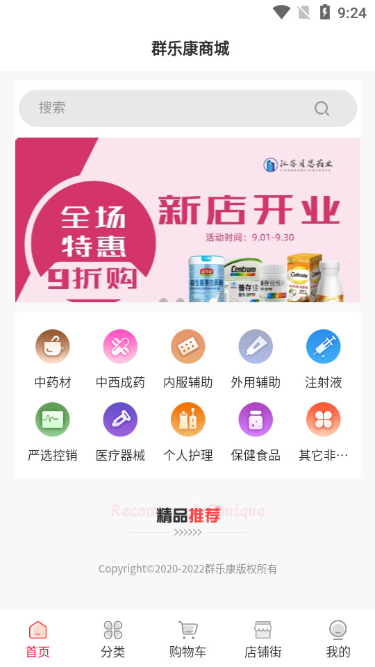 眉山医药app3.1.0最新版