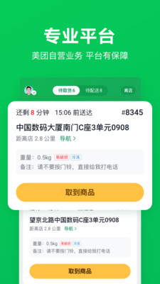 美团买菜骑士app1.6.2官方版