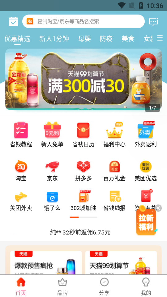 多省快报app2.2.0最新版