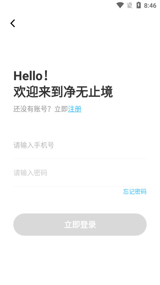 净无止境app1.0.4手机版