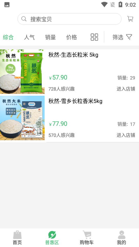 蔬香门递APP安卓手机V1.0.7版
