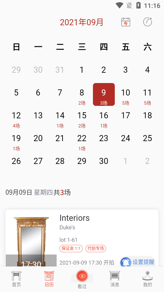 拍卖之家app1.0.0最新版