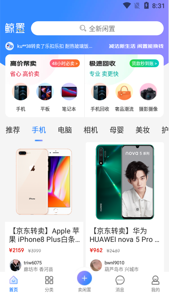 京东鲸置安卓版1.0.1 官方正版