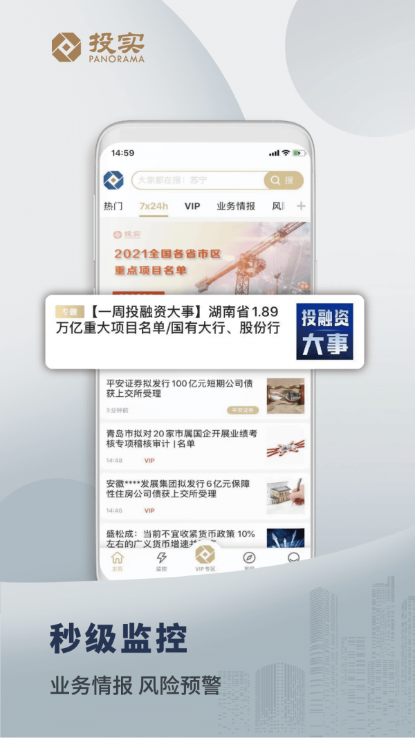 投实appv5.8.6官方版