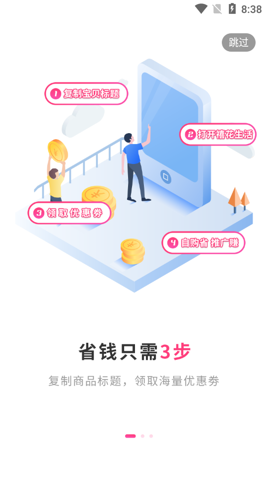 禧花生活安卓版1.0.1 官方最新版