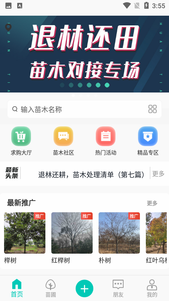 苗途app1.2.6安卓版