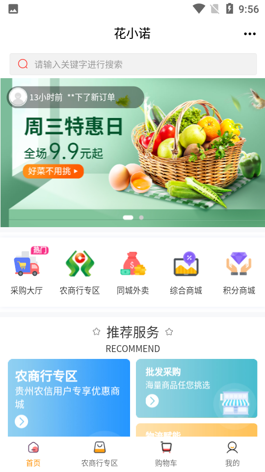 花小诺APP安卓手机v0.0.2版
