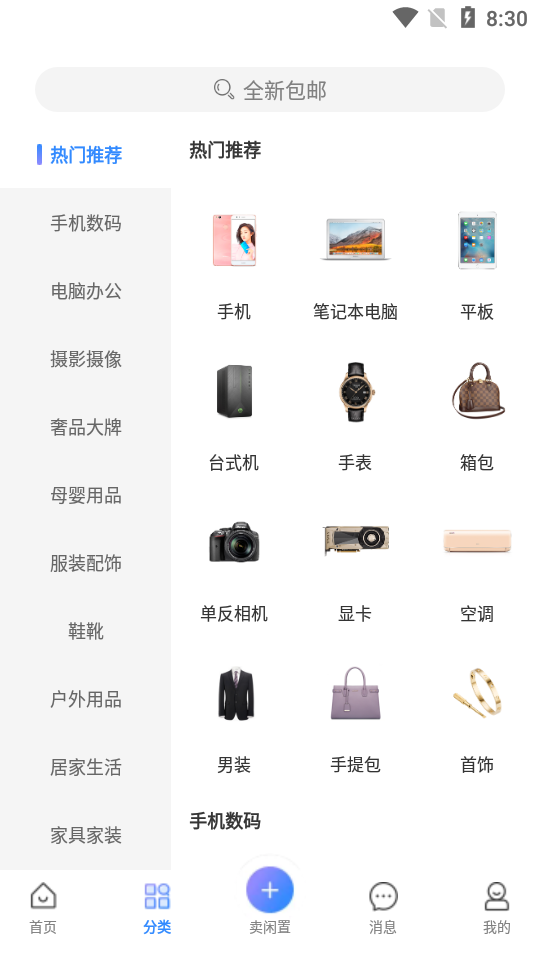 京东鲸置安卓版1.0.1 官方正版