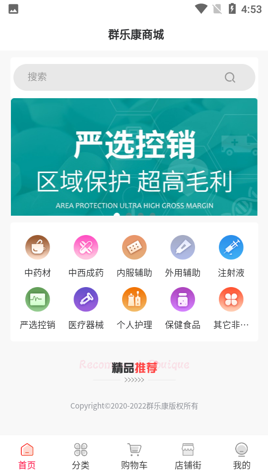 群乐康APP安卓手机V1.0.0最新版