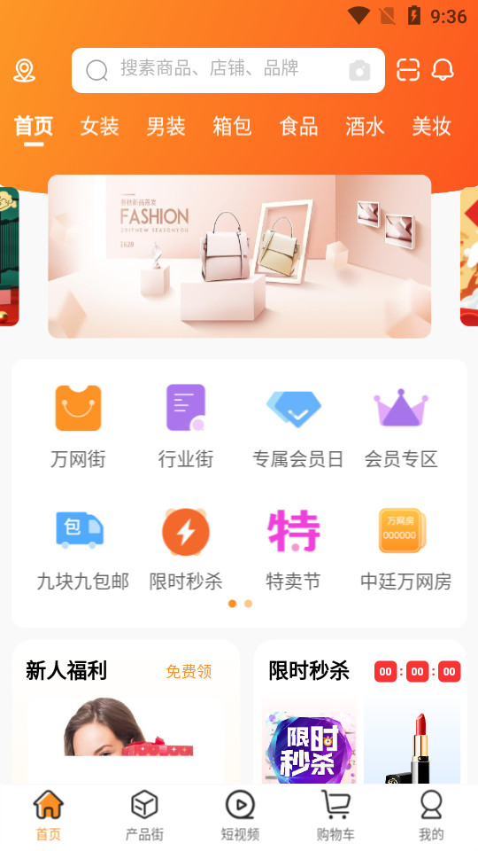 万网街app1.0.0最新版