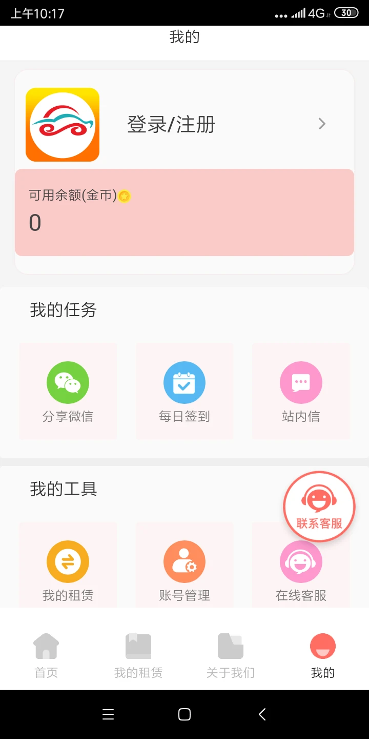 天下租赁APP安卓手机V1.0.3版